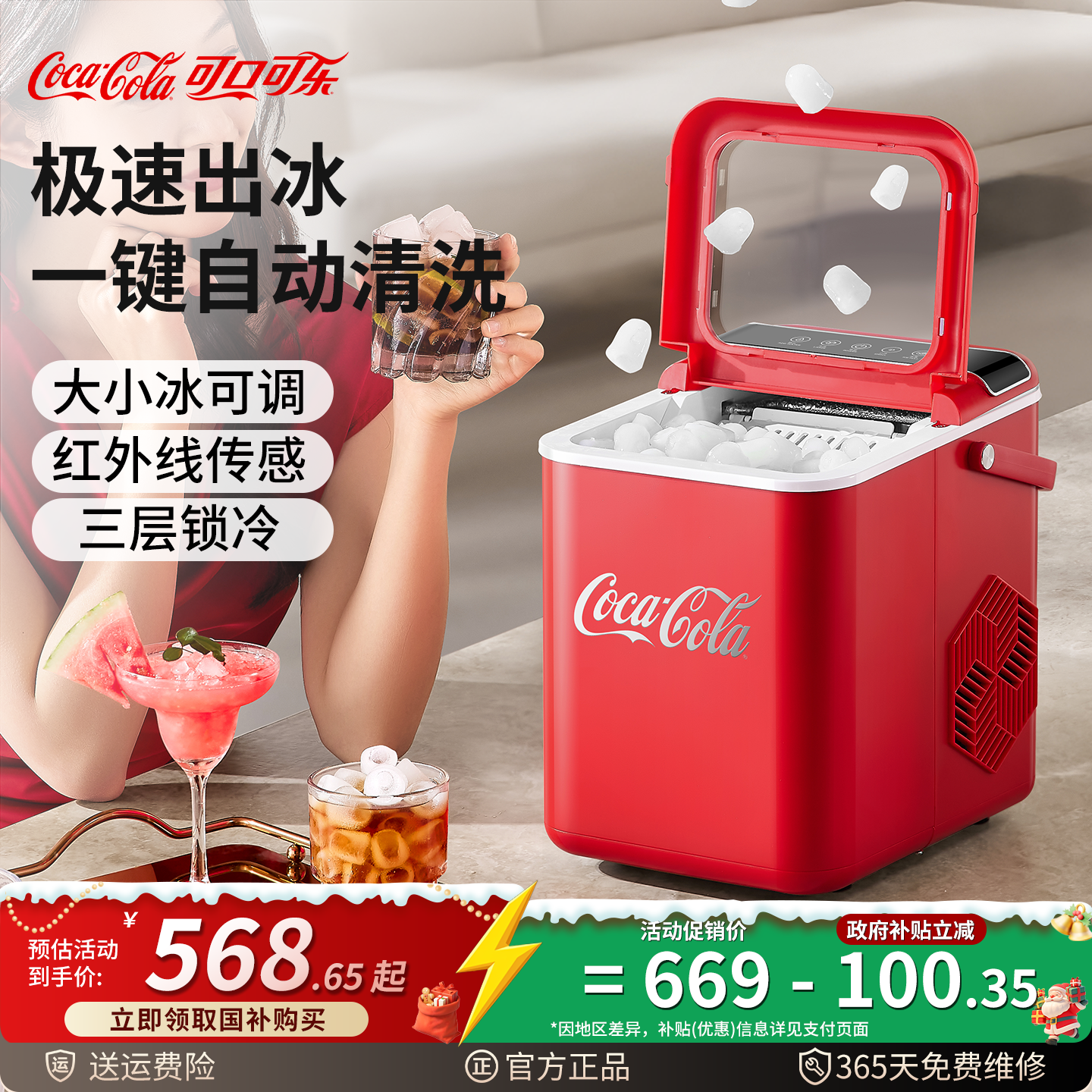 全自动制冰机可口可乐