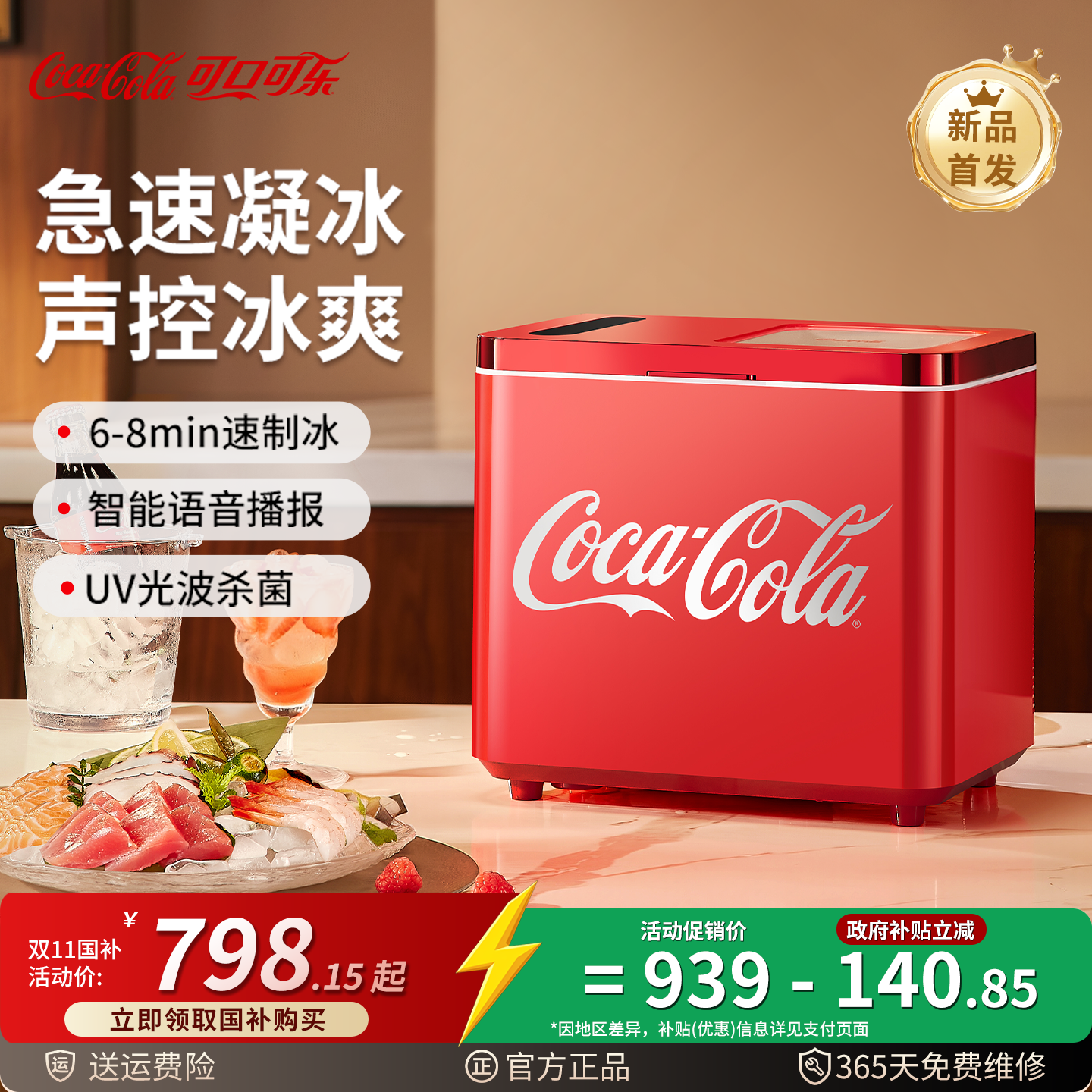 可口可乐制冰机户外家用小型宿舍学生全自动冰块机小型冷柜制冰机