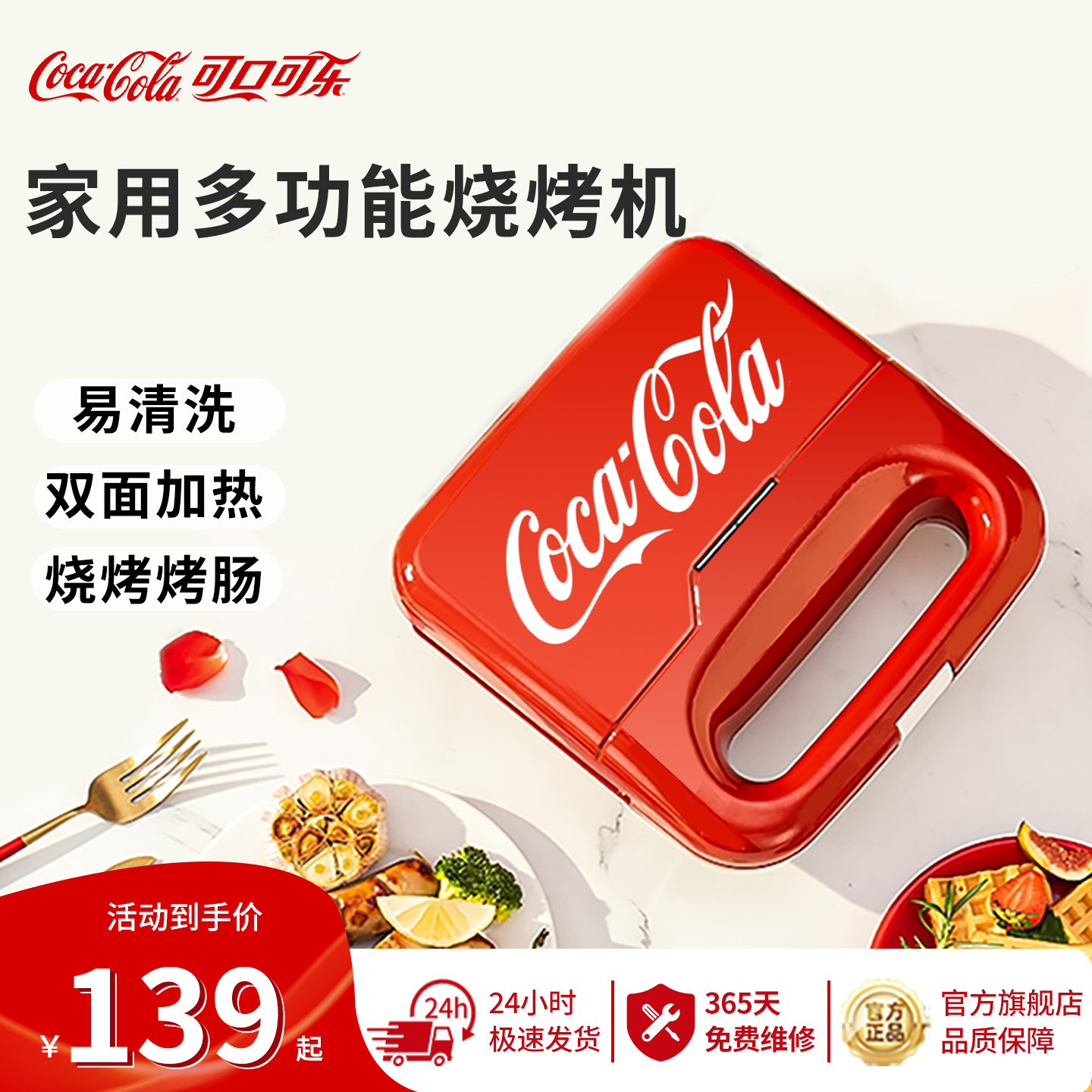 多功能早餐机可口可乐