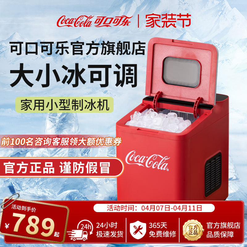 可口可乐制冰机户外宿舍学生迷你全自动冰块制冰机家用小型10KG