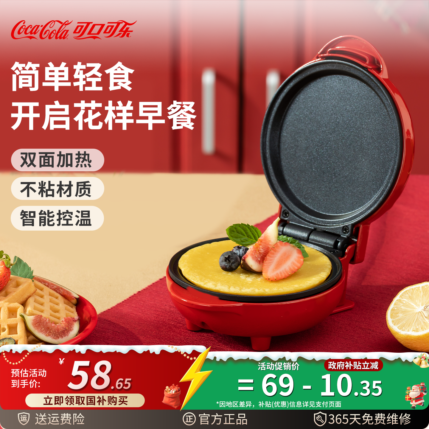 可口可乐早餐机家用全自动加热小型三明治华夫饼机多功能烤面包机