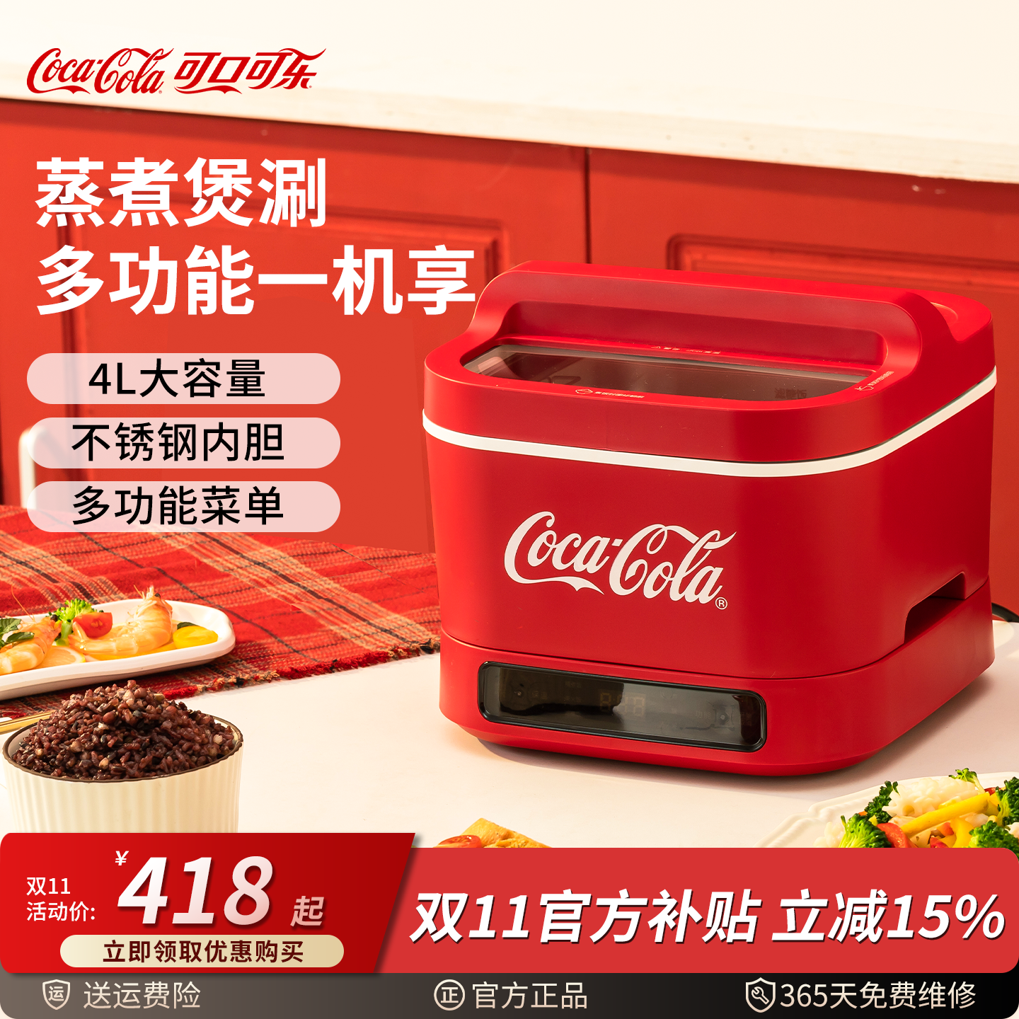 可口可乐多功能电煮锅