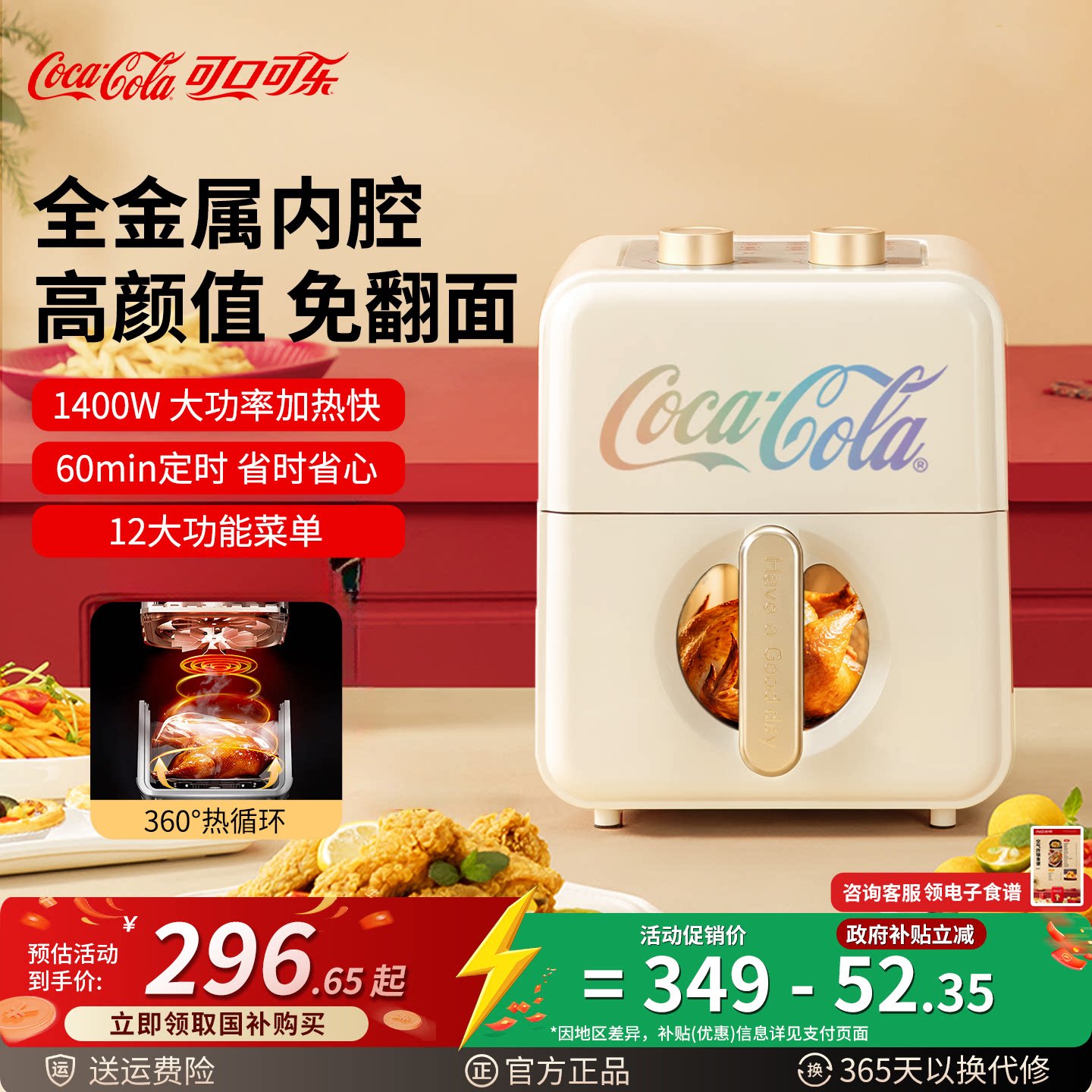 可口可乐空气炸锅家用可视多功能大容量全自动炸锅一体机官方旗舰