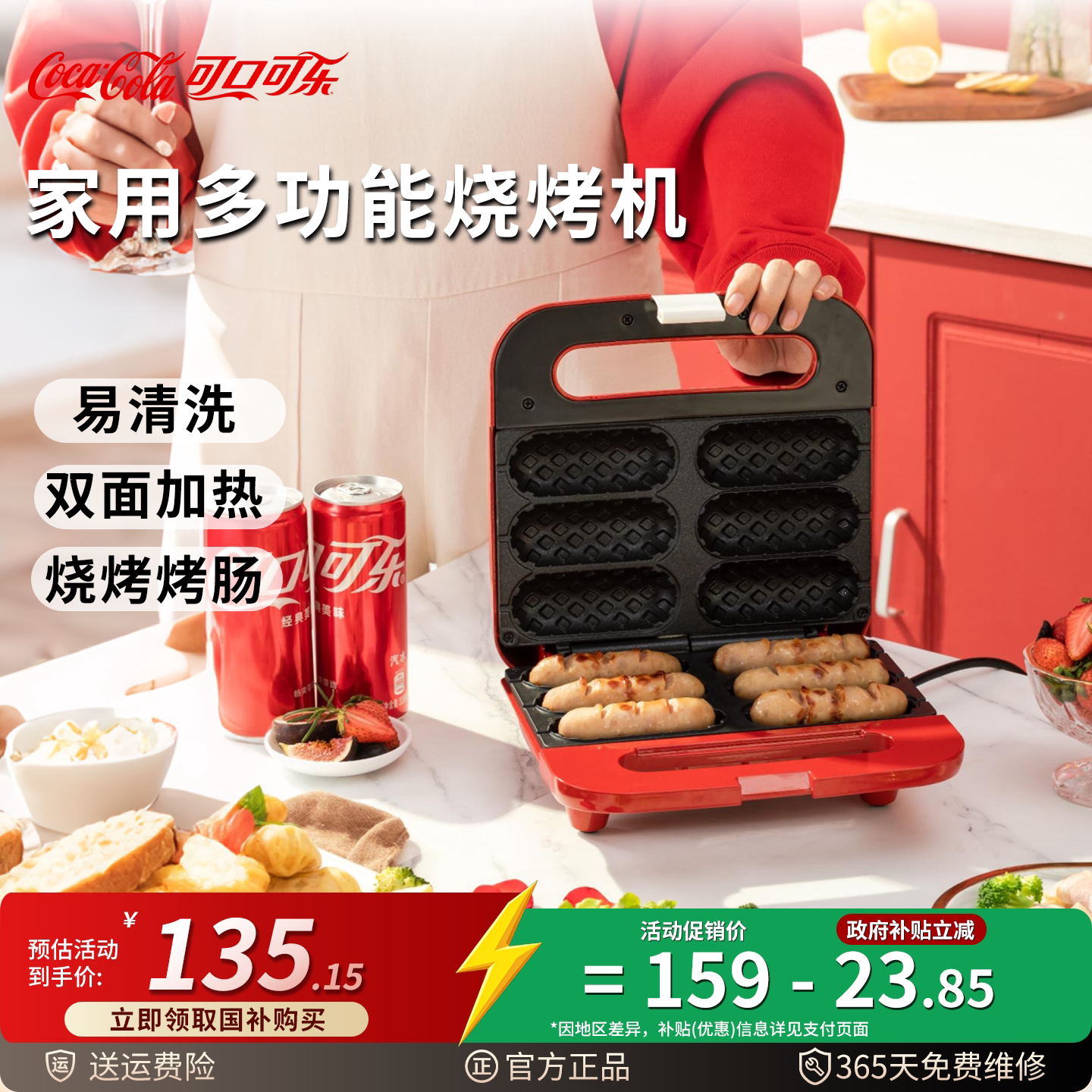 可口可乐烤肠机烤热狗烤华夫早餐机棒油条牛肉卷多功能懒人轻食机