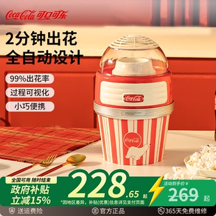 可口可乐爆米花机男女孩新年礼物全自动小型家用玉米爆谷厨房电器