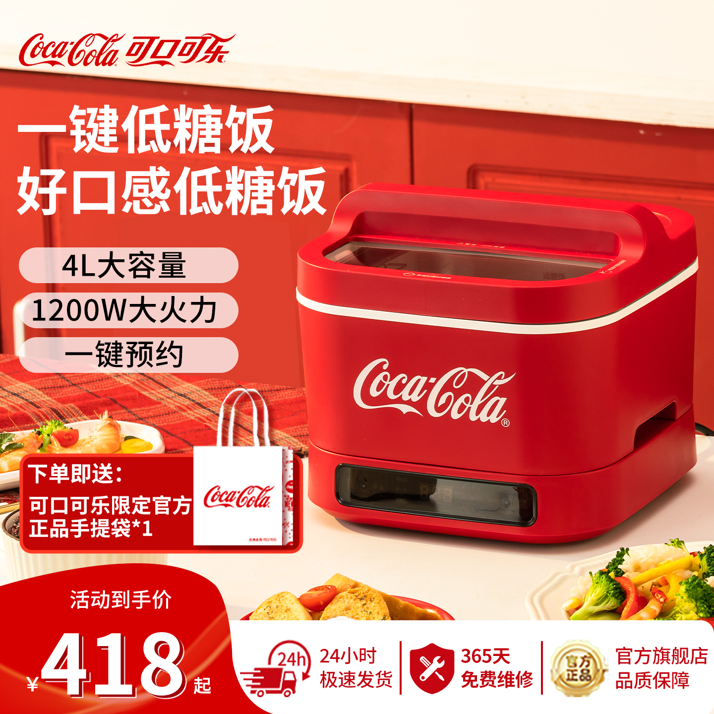 可口可乐4L低糖电饭煲