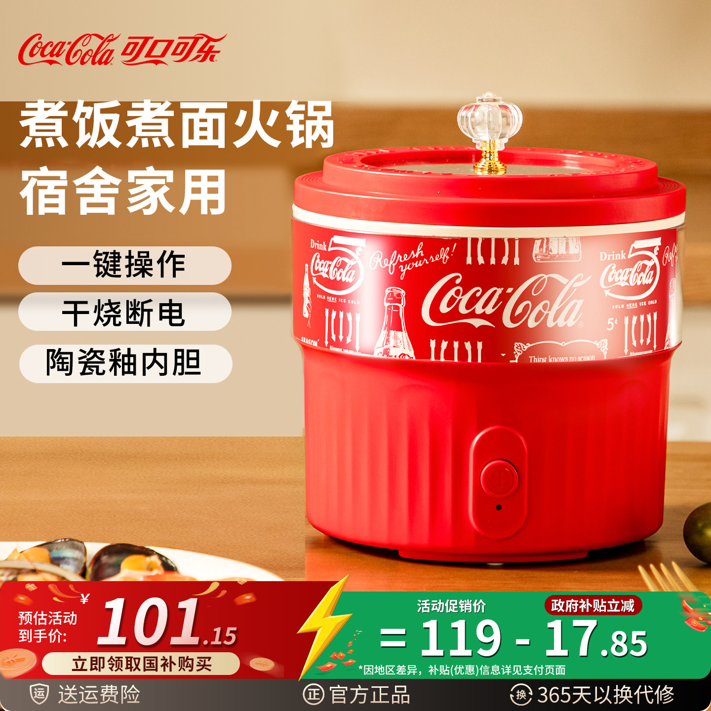 可口可乐电煮锅家用宿舍多功能小火锅学生一人食泡面锅蒸煮一体锅