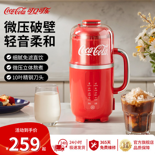 可口可乐破壁豆浆机家用多功能全自动小型迷你烹饪机轻音料理机
