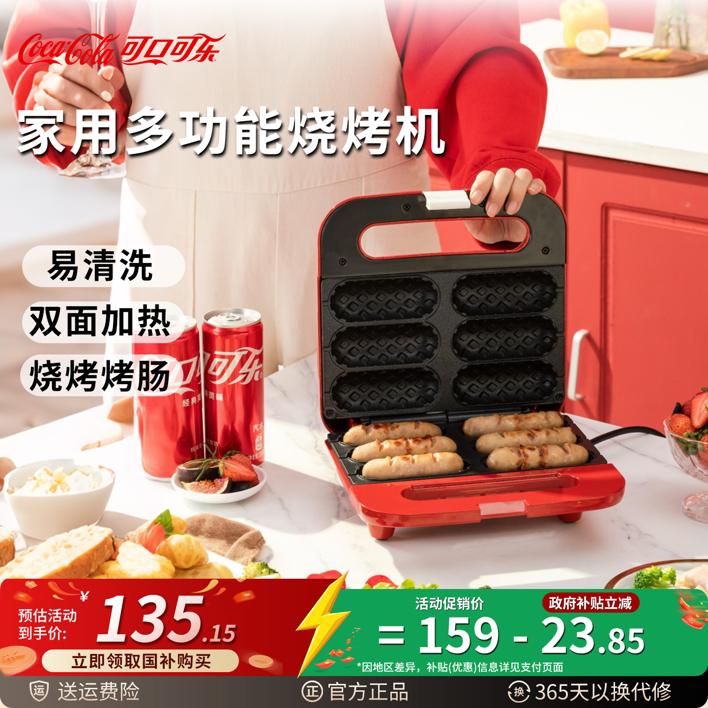 可口可乐烤肠机烤热狗烤华夫早餐机棒油条牛肉卷多功能懒人轻食机