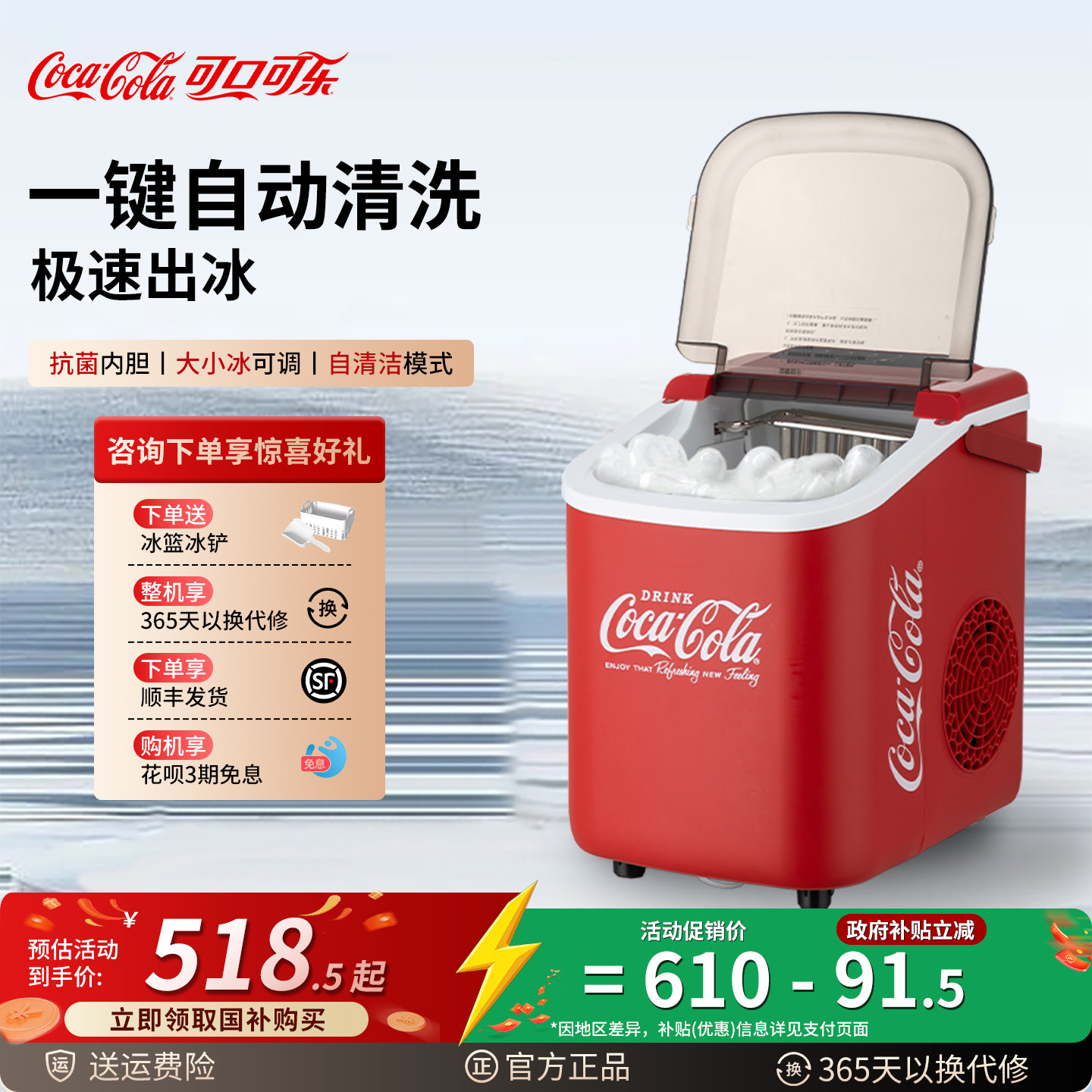 可口可乐制冰机家用小型