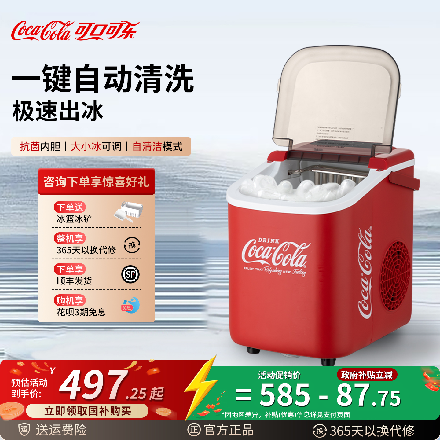 可口可乐制冰机10KG户外家用小型宿舍学生迷你办公室全自动冰块机