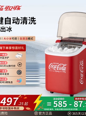 可口可乐制冰机10KG户外家用小型宿舍学生迷你办公室全自动冰块机