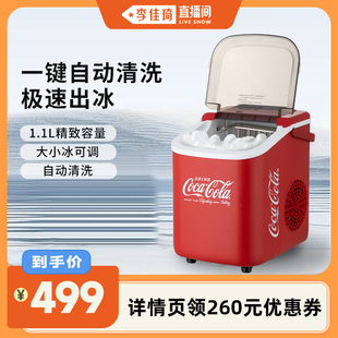 李佳琦直播间 可口可乐制冰机家用小型迷你全自动冰块冷柜机