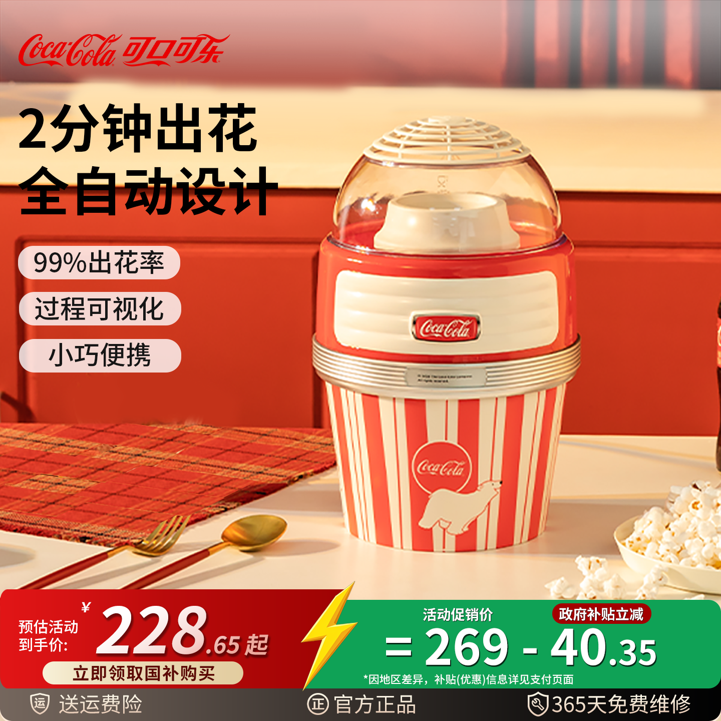 可口可乐爆米花机器全自动