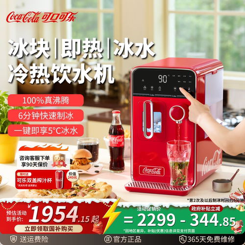 可口可乐制冰机饮水机家用即热式制冷一体机直饮全自动冰块制造机