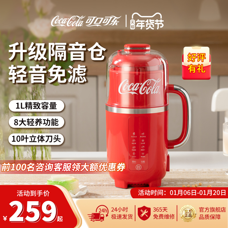 可口可乐破壁机家用全自动多功能米糊迷你豆浆机轻音无渣一体小型