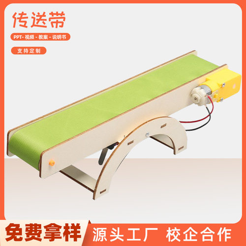 科技小制作儿童创意DIY传送带物体传输物理实验教具材料steam教育