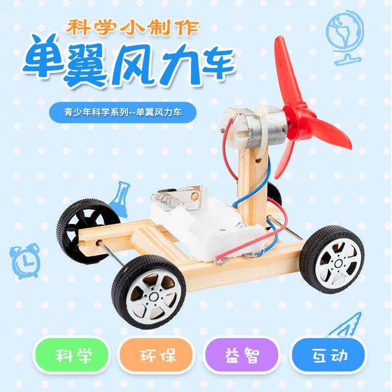 单翼风力车物理科学实验器材科技小制作小学生手工diy小发明教具