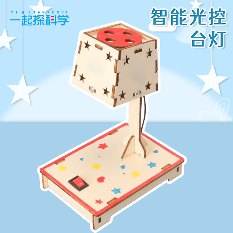 儿童手工拼装科学实验DIY智能光控台灯科技小制作STEAM教育教具
