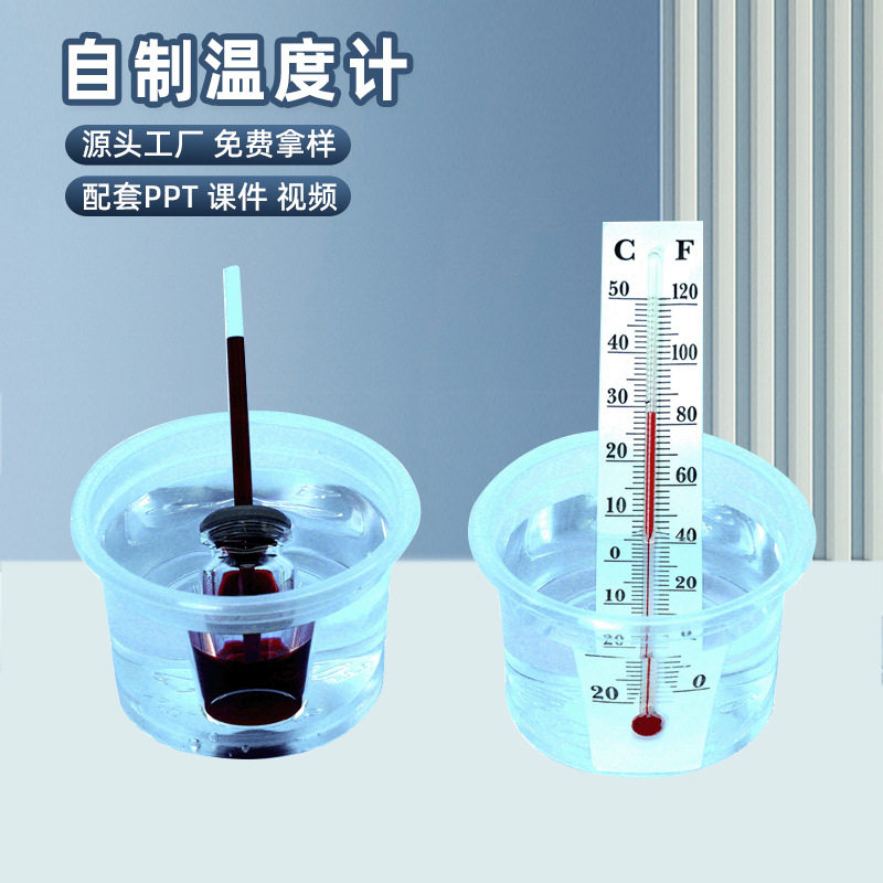 自制温度计小学生创意小制作热胀冷缩实验科技diy材料包科教玩具