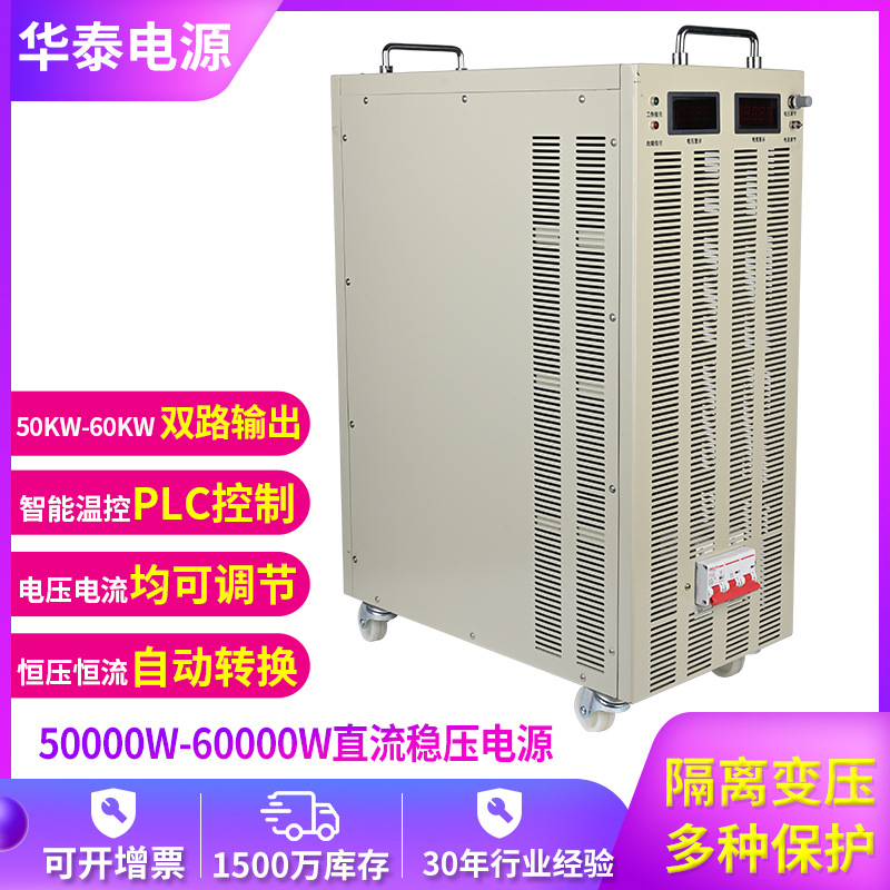 加工60KW电压电流任意可调带PLC远程控制  大功率直流稳压电源