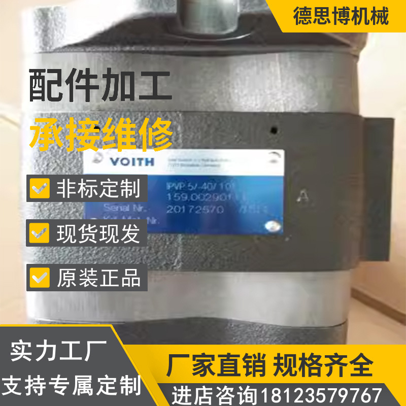 德国VOITH福伊特IPV5/IPVP5-32/40/50/64-101齿轮泵原装正品