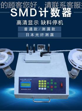 SMD电子零件点机全自高动精准零误差计数器升级版速测33424漏点料