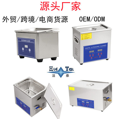 超声波清洗器小型 洁泰厂家 外贸跨境OEM/ODM ultrasonic cleaner