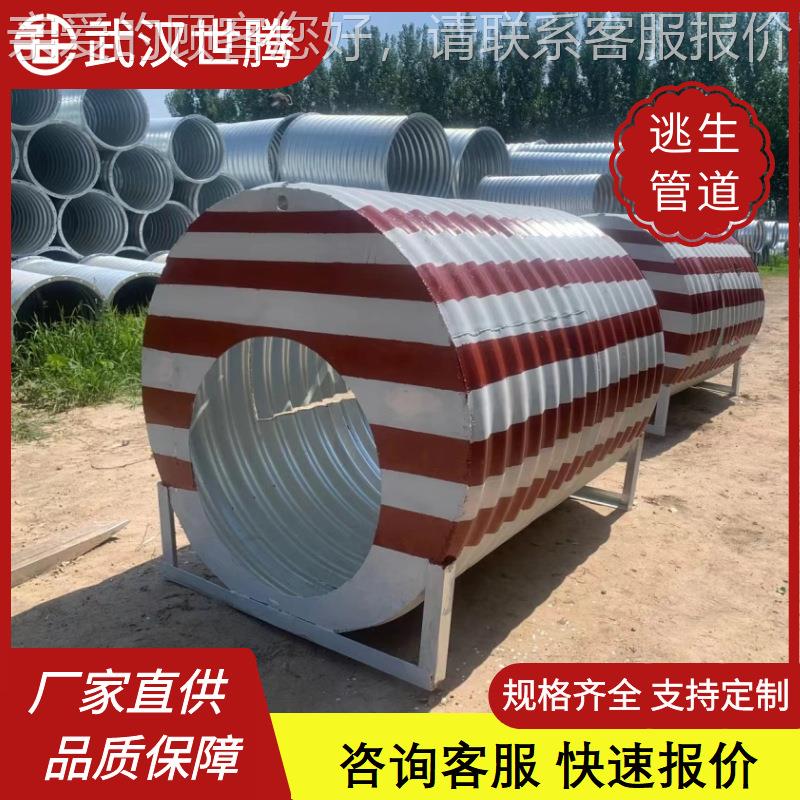 隧道逃生屋援应急救安纹全逃生管钢制大逃生舱口径波涵管应道急逃
