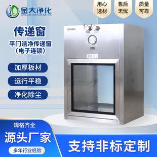 平门洁净传递窗不锈钢304自净式传递窗机械电子互锁无尘传递窗