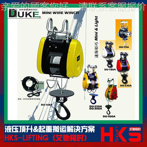 DKE迷你小金价刚电动D葫芦格U DU-160AUKE无线遥控电动葫芦参数