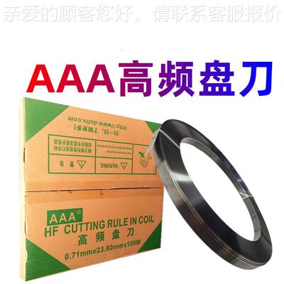 AA模切刀23.80*125071A高频盘黑口刀刃淬火锋利耐切冲切.印刀刷纸