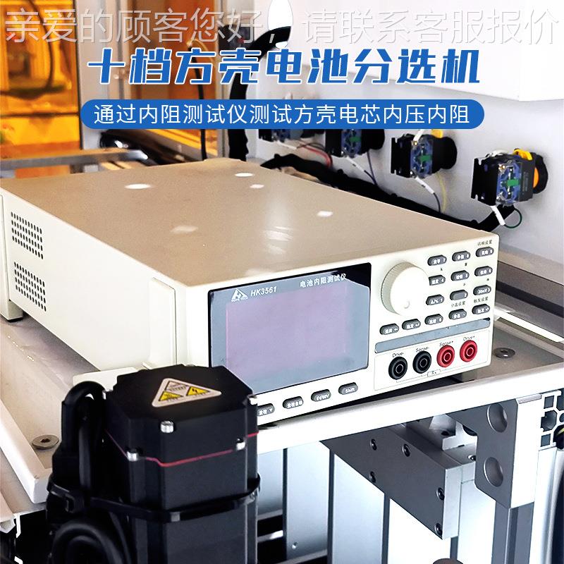 十档方形铝大单体电芯分选机供应 圆壳柱00032锂电电池内阻测试压