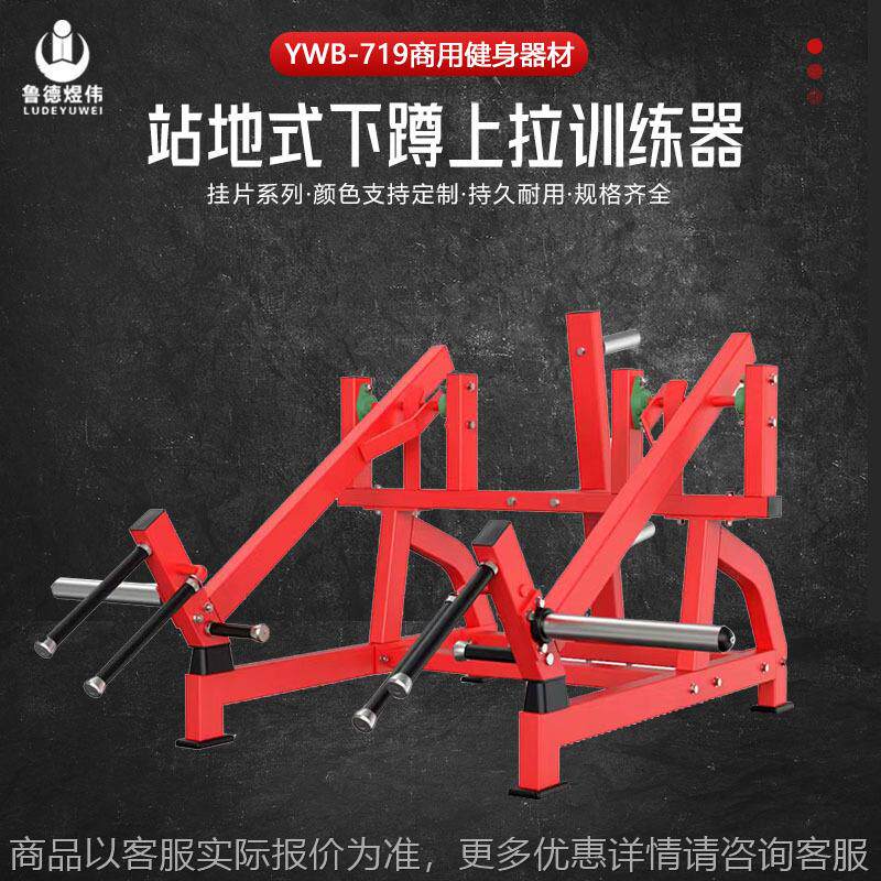 商用健身器械站地式下蹲上拉训练器源头厂家健身房工作室深蹲架
