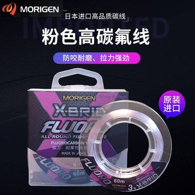 MORIGEN摩利根碳线日本进口路亚摩力根前导线鱼线子线耐磨碳素线