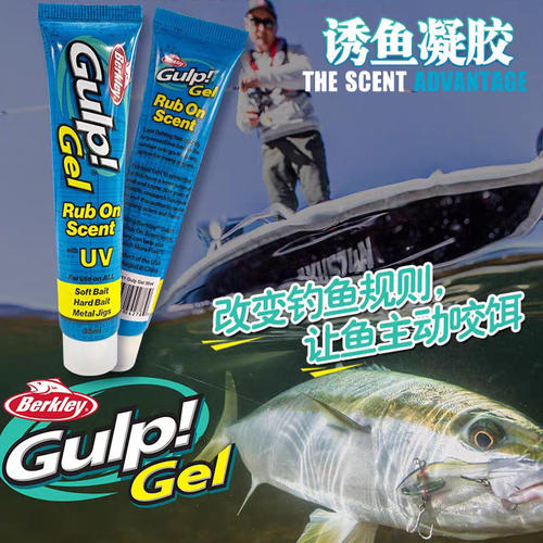 贝克力GULP诱鱼凝胶淡海水强力诱鱼剂拟饵添加剂增强假饵气味剂