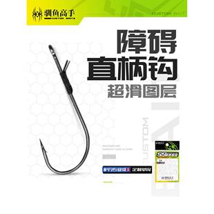 驯鱼高手障碍直柄钩自由钓组长柄倒钓钩无铅超滑涂层德州卡罗