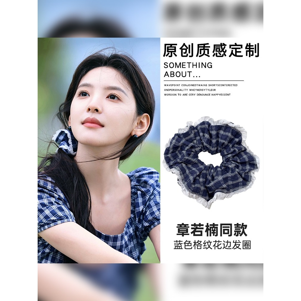 章若楠同款蓝色格纹花边大肠发圈