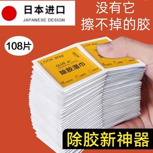 日本进口 除胶湿巾家用强力去胶清洁不干胶清洗剂除胶剂清除