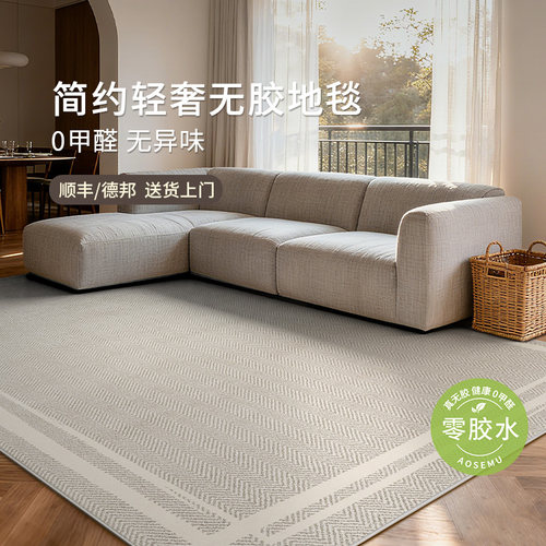 AOSEMU中古风客厅地毯防水防污
