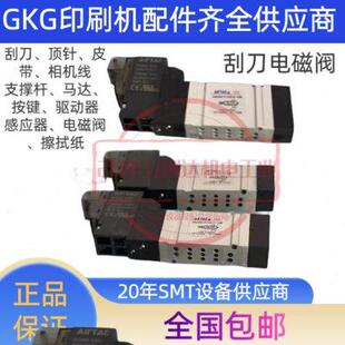 M5支撑杆顶针皮带配件 GKG印刷机网框加紧刮刀24V电磁阀7V0510M5