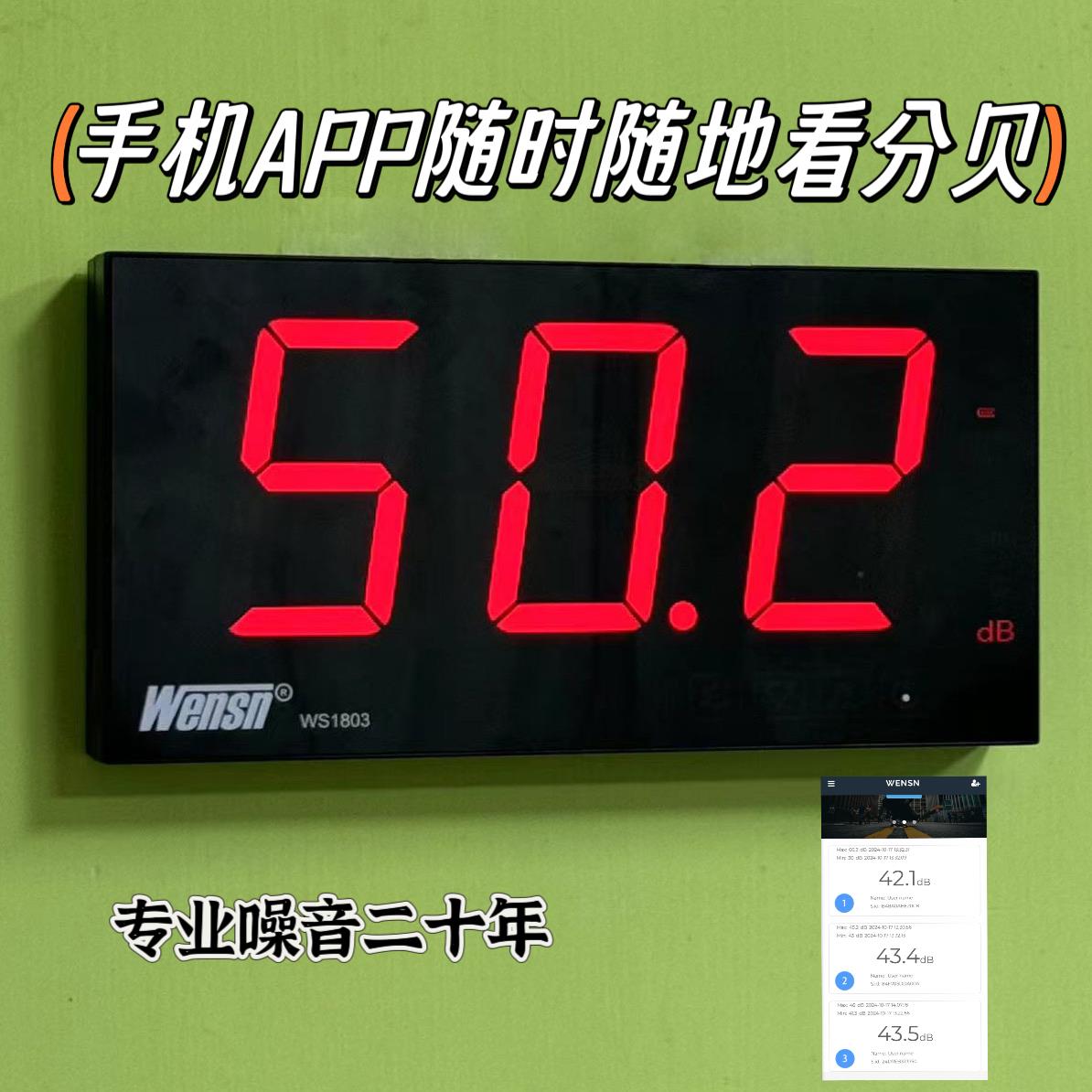 大屏幕壁挂酒吧工厂学校广场舞噪音分贝大声音dB值测试仪WS1803A