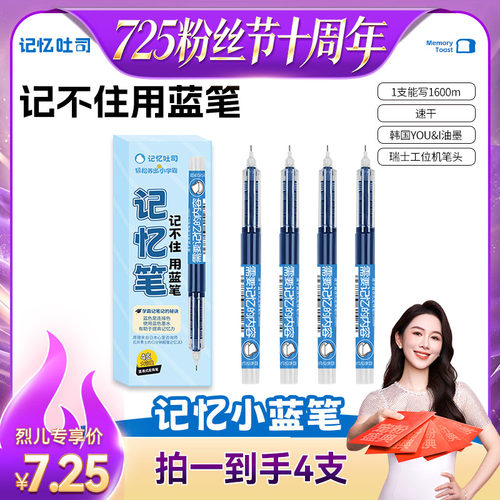大容量走珠笔记忆吐司记忆更高效