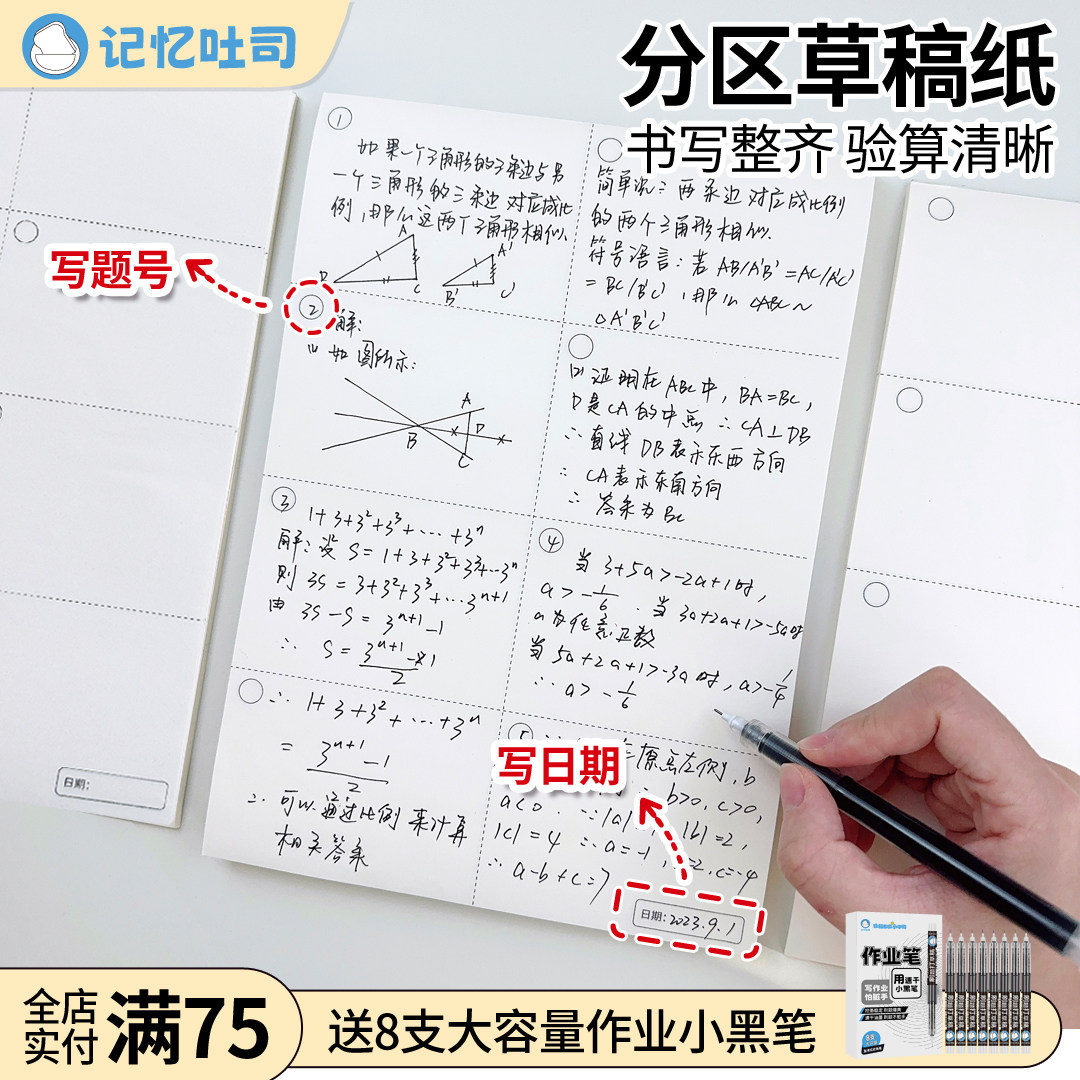 제목 번호 기억 토스트가있는 분할 초안 초등 및 중등 학생용 특별 초안 계산 용지 두꺼운 버전