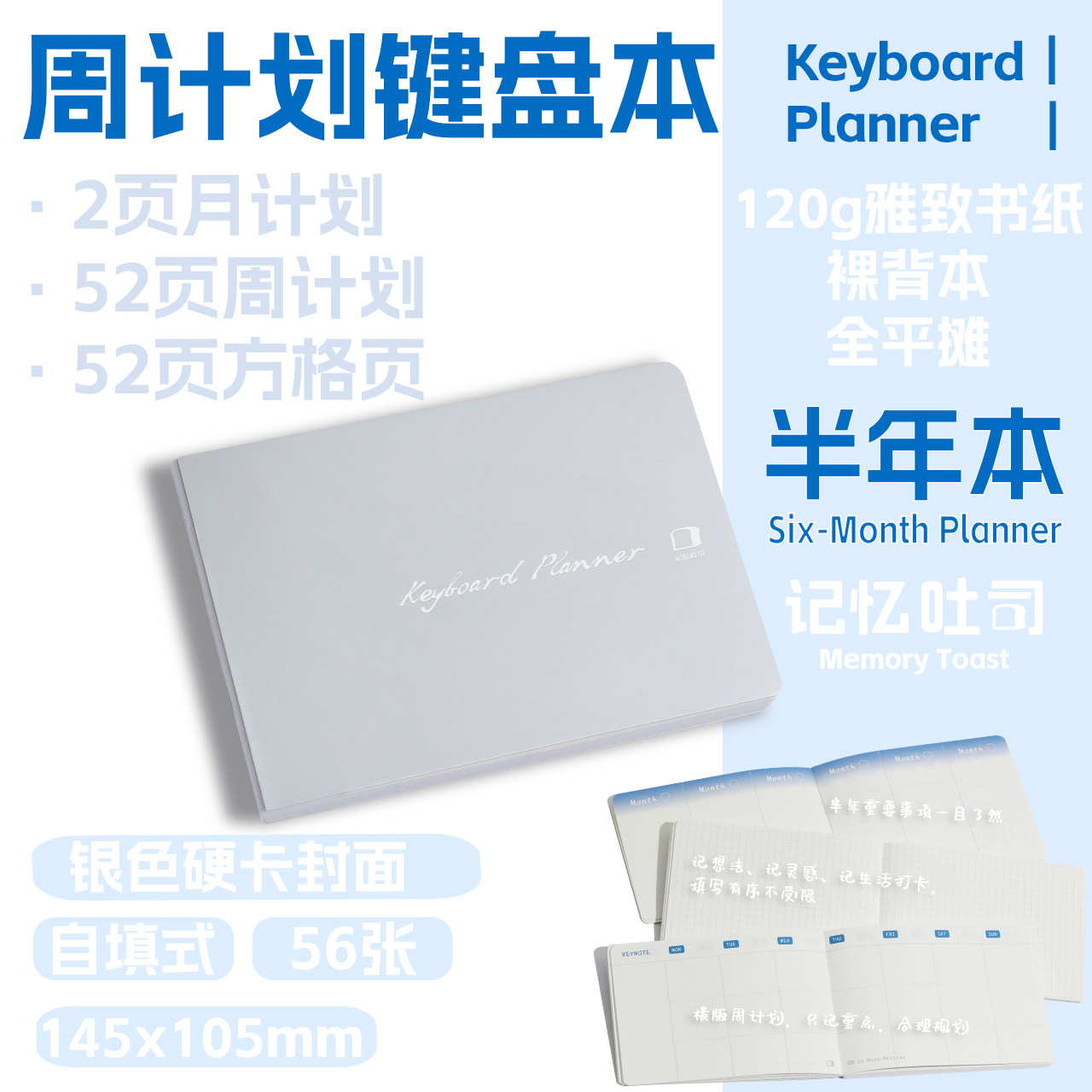 记忆吐司【周计划键盘本】效率手册高颜值口袋本便携笔记本日程计划本
