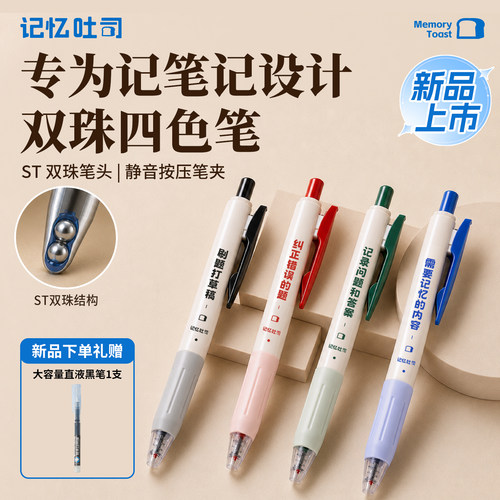 记忆吐司ST双珠笔尖顺滑刷题笔