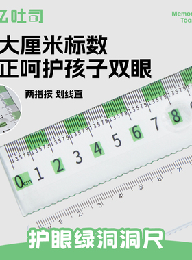 记忆吐司【护眼绿洞洞尺】高透大刻度直尺带波浪小学生文具尺子小学生专用防近视