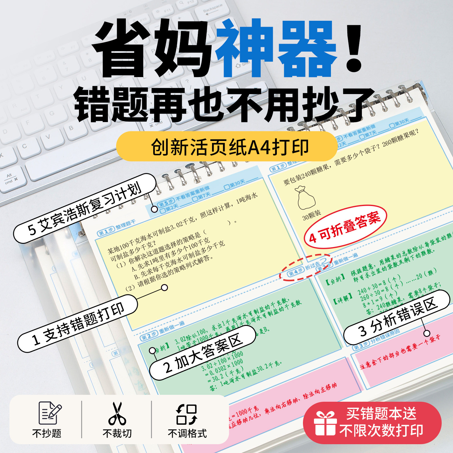 记忆吐司【加大双题错题本】错题免手抄题目整理神器活页错题本小学生初中生专用数学物理化学错题整理本