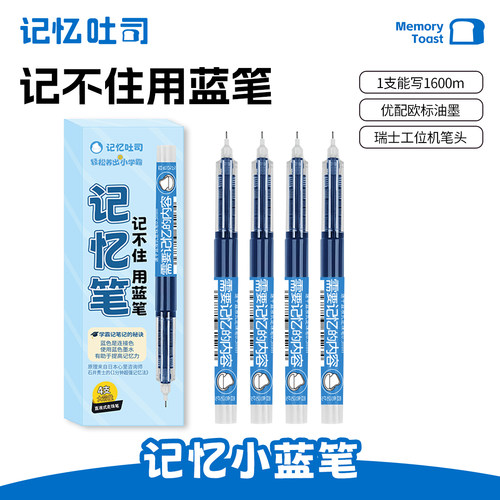 大容量走珠笔记忆吐司记忆更高效