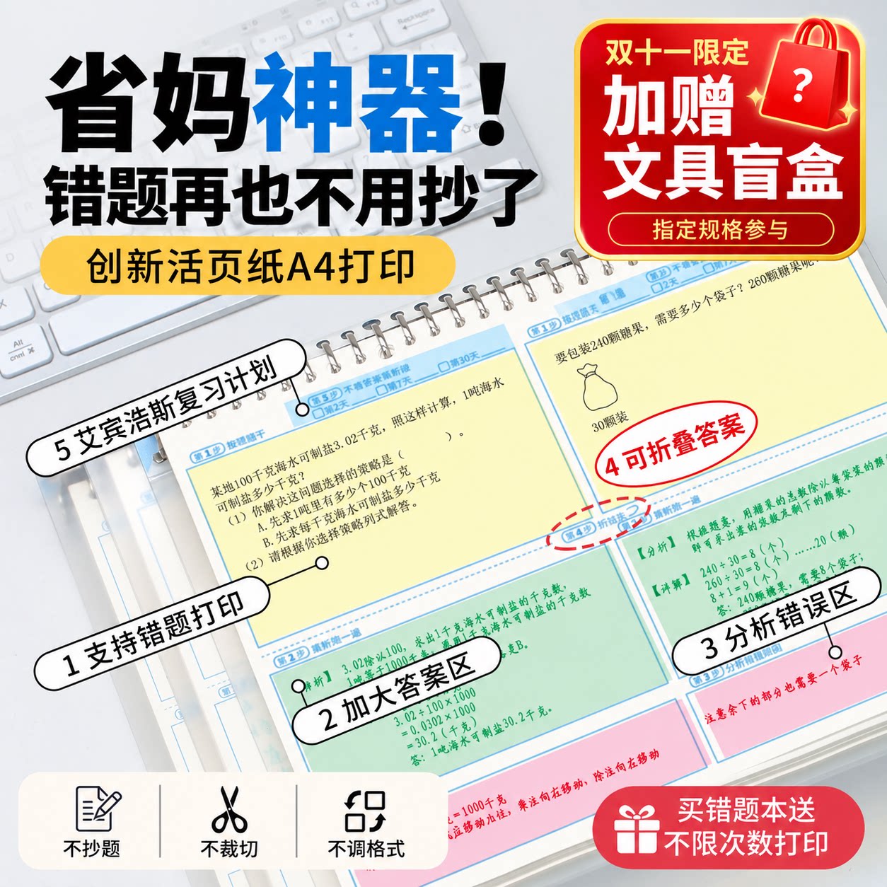 双十一送文具盲盒！记忆吐司【加大双题错题本】免手抄题目整理可拆活页错题本小学生初中生高中生专用数学